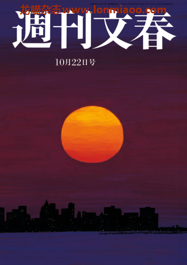 [日本版]周刊文春2020年PDF电子杂志10.22刊